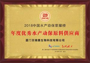 2018年度優(yōu)秀原料供應(yīng)商.jpg